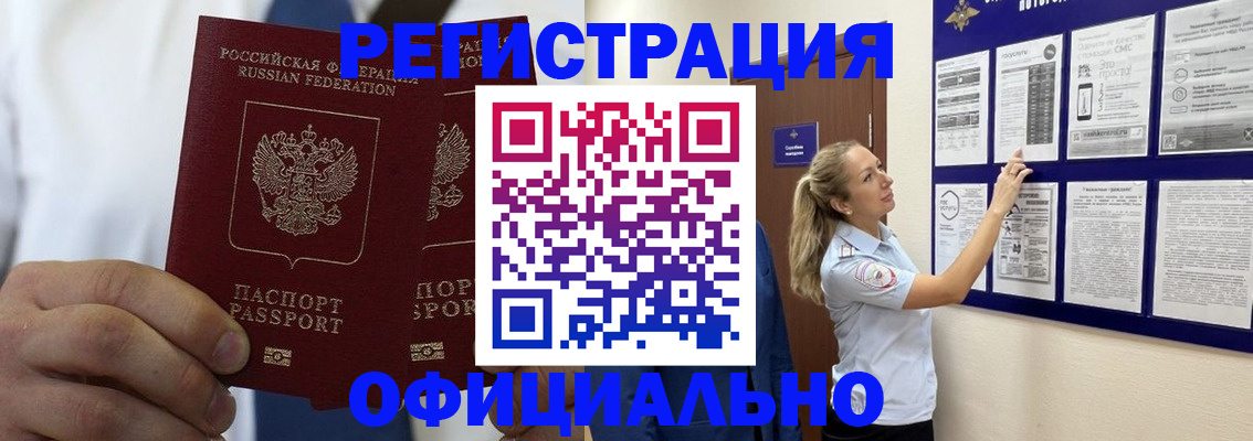 прописка штамп в Хабаровском крае