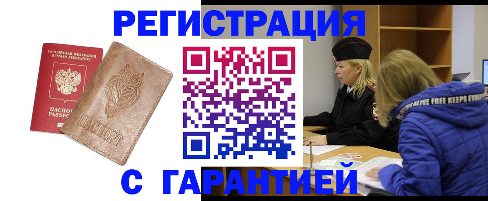 временная регистрация надежно в Хабаровском крае