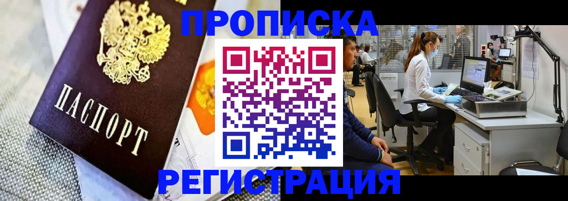 прописка гарантия в Хабаровском крае