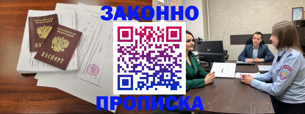 прописка регистрация в Хабаровском крае